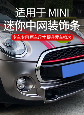 适用于宝/马mini改装cooperF55F56中网装饰条R60黑化套件中网改装