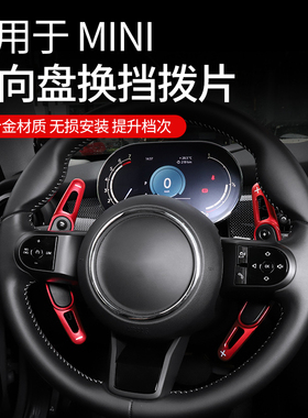 适用于宝/马mini装饰迷你改装方向盘铝合金换档拨片Cooper S JCW