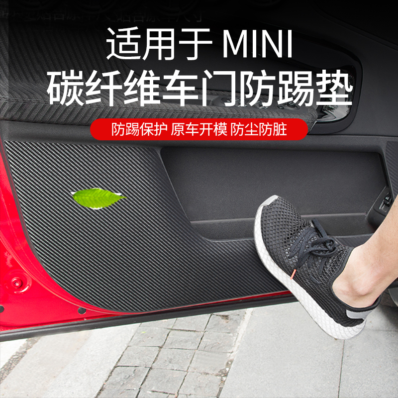 宝马车门防踢垫mini迷你cooper