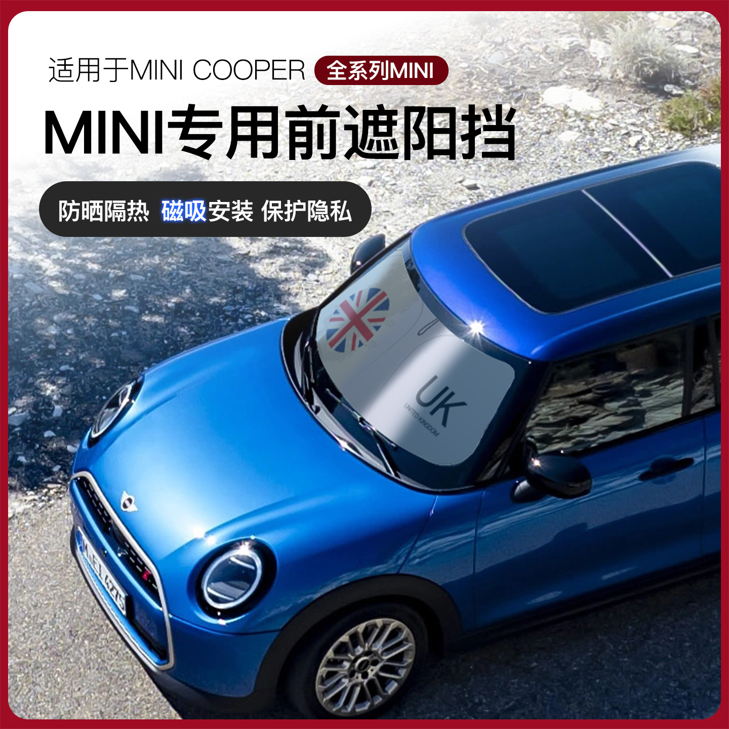 宝马mini专用遮阳挡板迷你前挡罩