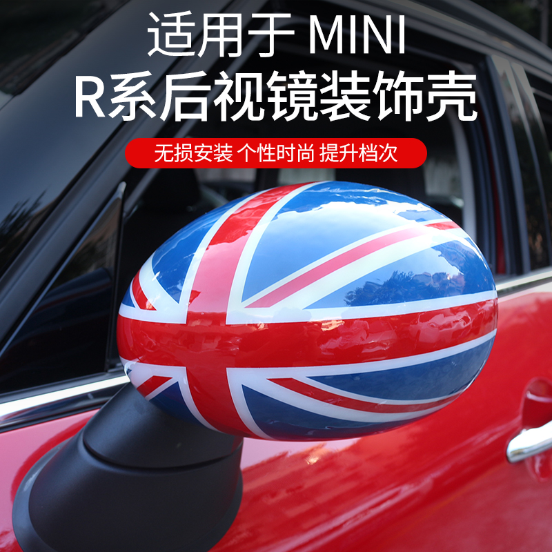 宝马mini改装后视镜装饰壳