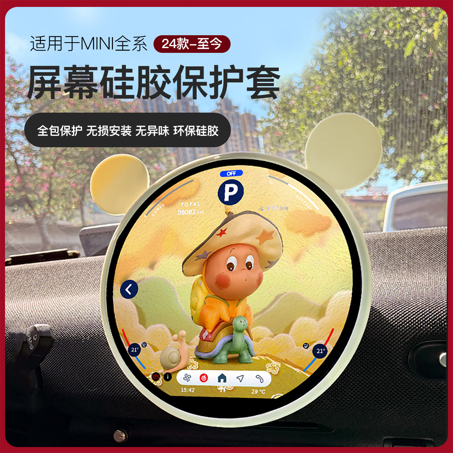 宝马MINI专用COOPER屏幕保护套电车中控屏车内装饰用品好物J01/05 - 实物图