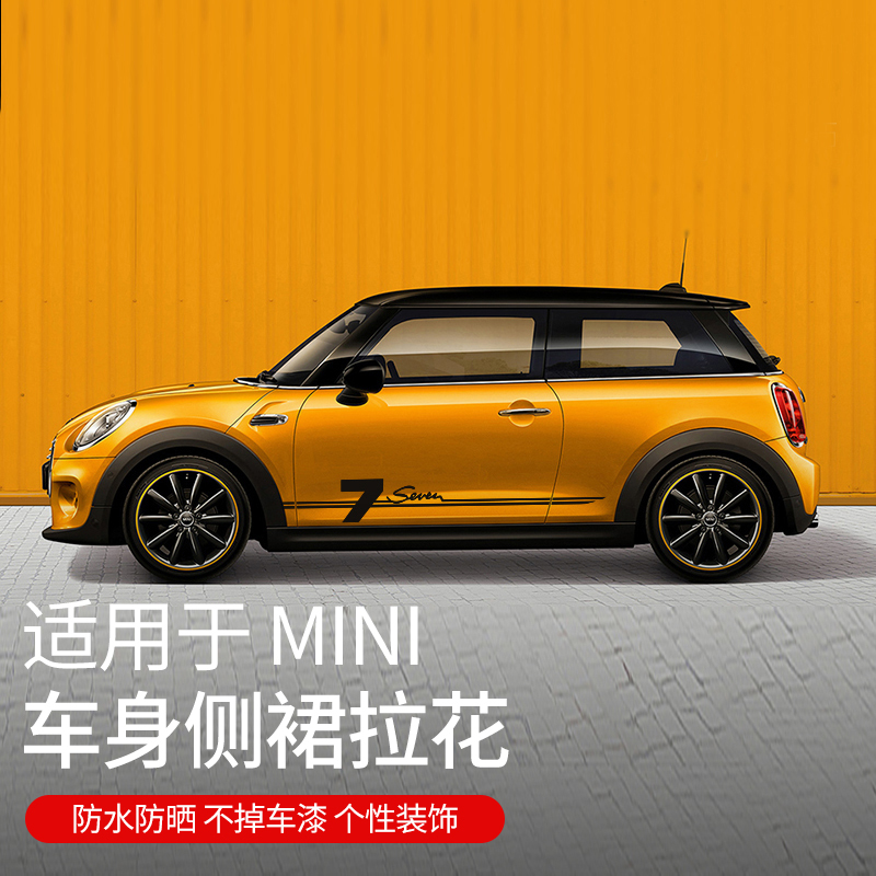 宝马适用于mini改装贴纸车贴腰线