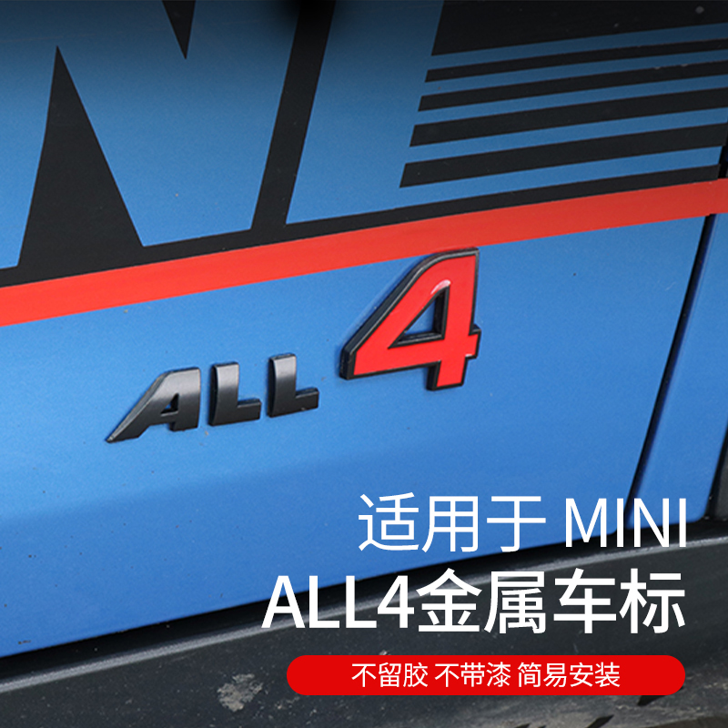 宝马迷你四驱后尾箱改装专用标志