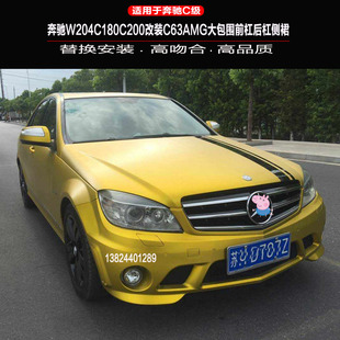 适用于老款 C63AMG包围前杠后杠侧裙中网 奔驰C级W204C180C200改装