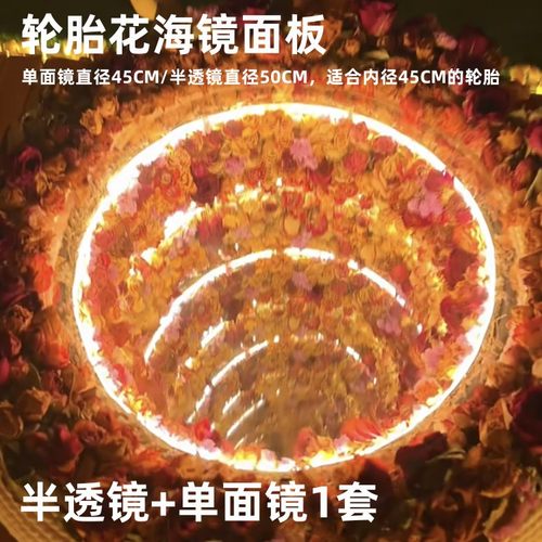 深渊镜diy材料自制轮胎花海镜