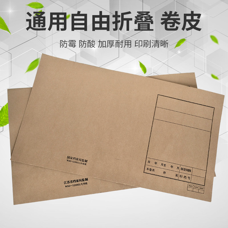 无酸纸卷皮江苏档案封面资料装订封皮卷宗软卷皮文件折叠a4牛皮纸