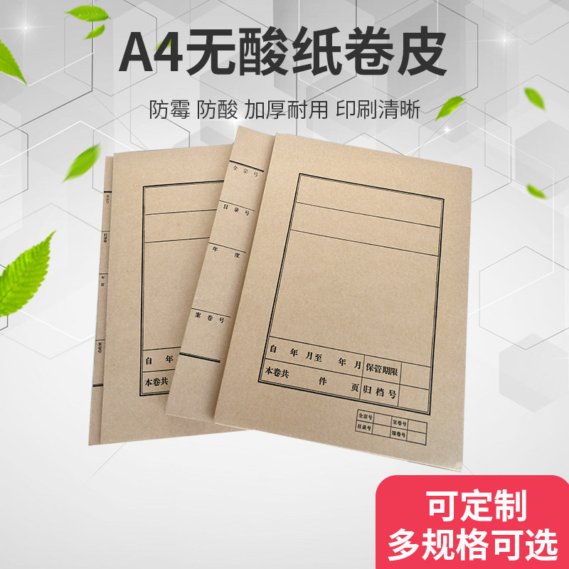 牛皮纸卷宗封面归档无酸纸