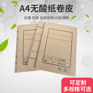 50个装A4档案卷皮 卷宗/档案封面软卷皮牛皮纸无酸纸归档卷宗夹