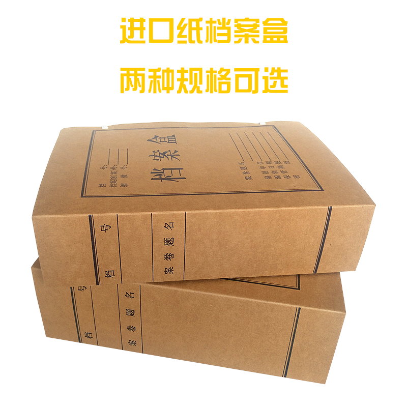 A4进口纸加厚科技档案盒8CM 10CM牛皮纸无酸文书盒会计盒纯木浆