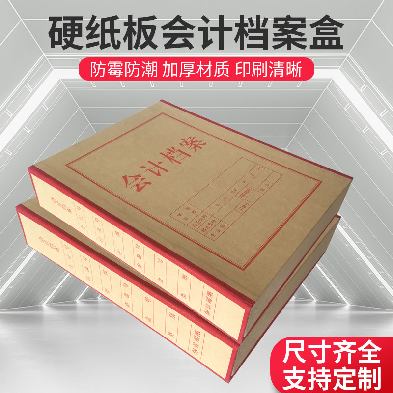 硬纸板会计档案盒加厚凭证办公
