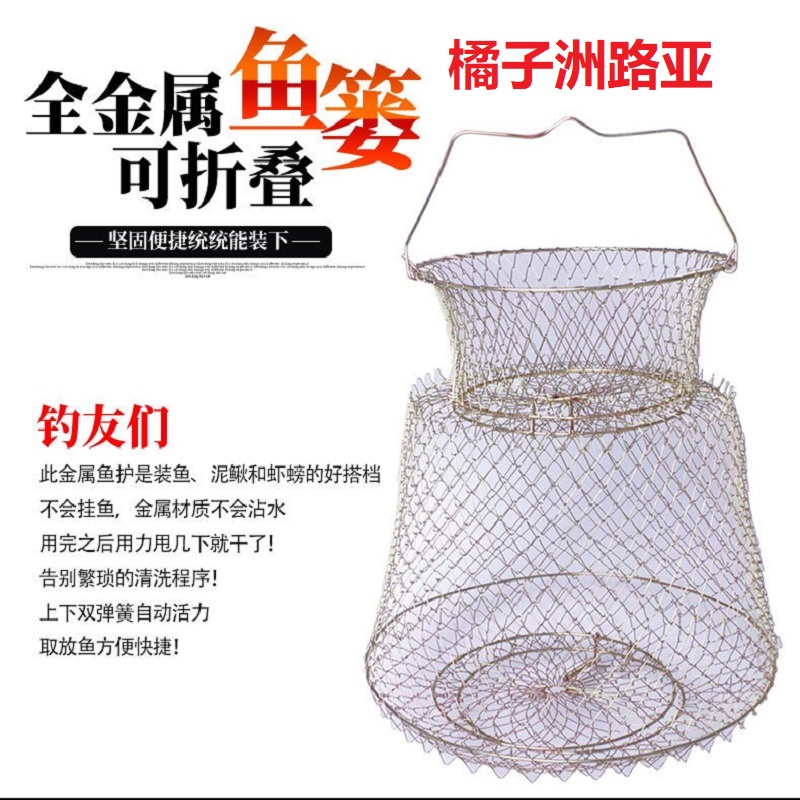 橘子洲路亚 不锈钢折叠钢丝鱼护弹簧开关活鱼笼鳜鱼鲈鱼活鱼篓子在类目 户外/登山/野营/旅行用品, 垂钓装备, 其他垂钓用品中 - 来自Buy2taobao.com提供专业的淘宝代购服务