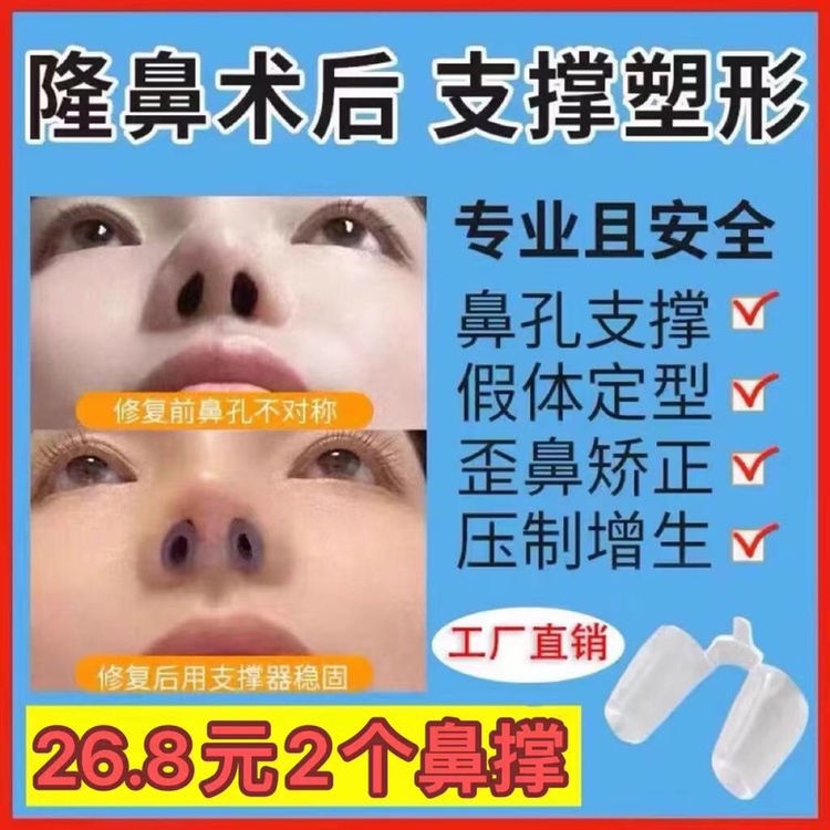 隆鼻术后鼻综合肋骨鼻梁孔支撑矫正固定器鼻撑鼻小柱塑形增生歪斜
