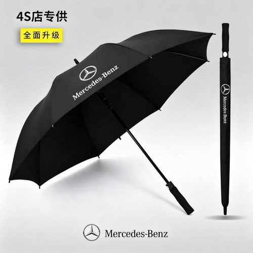 专用于奔驰汽车雨伞原装高档大伞