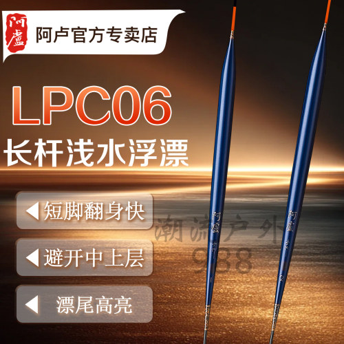 阿卢浮漂lpc06避杂鱼到底快醒目