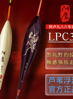 阿卢浮漂LPC32长黑坑鲤鱼浮标休闲野钓醒目硬尾鱼漂芦苇漂抗风浪