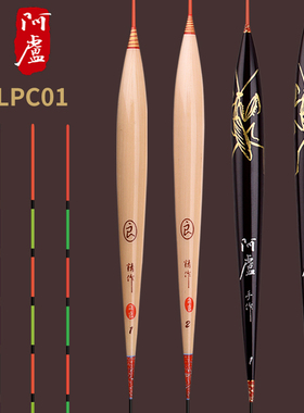 阿卢渔浮漂芦苇鱼漂LPC01加粗醒目鲫鱼鲤鱼草鱼混养鱼标猾漂旗舰