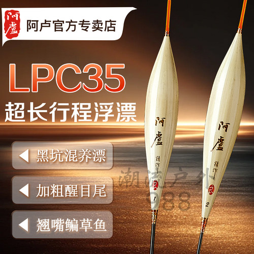阿卢c35芦苇信号干脆大鱼浮漂