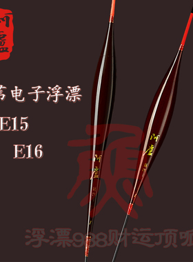 阿卢电子夜光漂e15日夜两用高灵敏鲫鱼鲤鱼芦苇鱼漂LPE16不炫目漂
