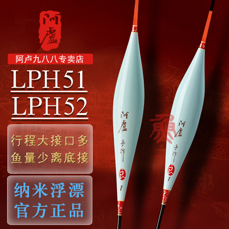 阿卢浮漂新品LPH51鲫鱼漂LPH52