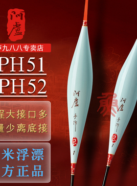 阿卢浮漂新品LPH51鲫鱼漂LPH52纳米竞技高灵敏轻弱口黑坑大鲫浮标