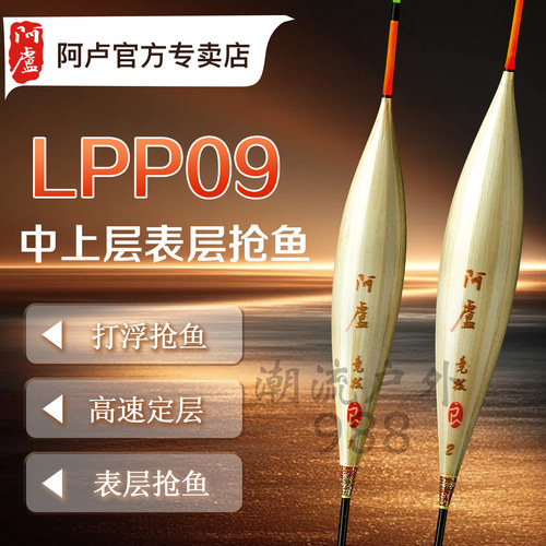 阿卢lpp09芦苇浮漂竞技黑坑