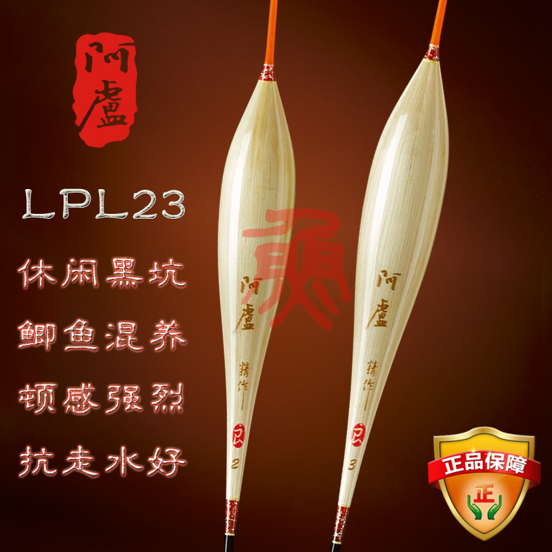阿卢浮标L23行程接口底钓鲫鱼