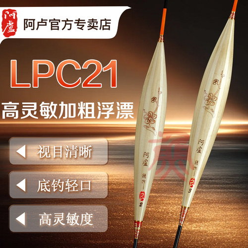 阿卢浮标C21粗尾芦苇浮漂轻弱口