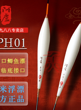 阿卢浮漂LPH01底钓鲫鱼轻口纳米鱼漂抗风性好h01垂钓硬尾加粗醒目