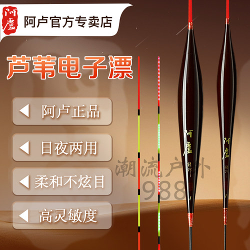 阿卢电子漂高灵敏日夜两用野钓