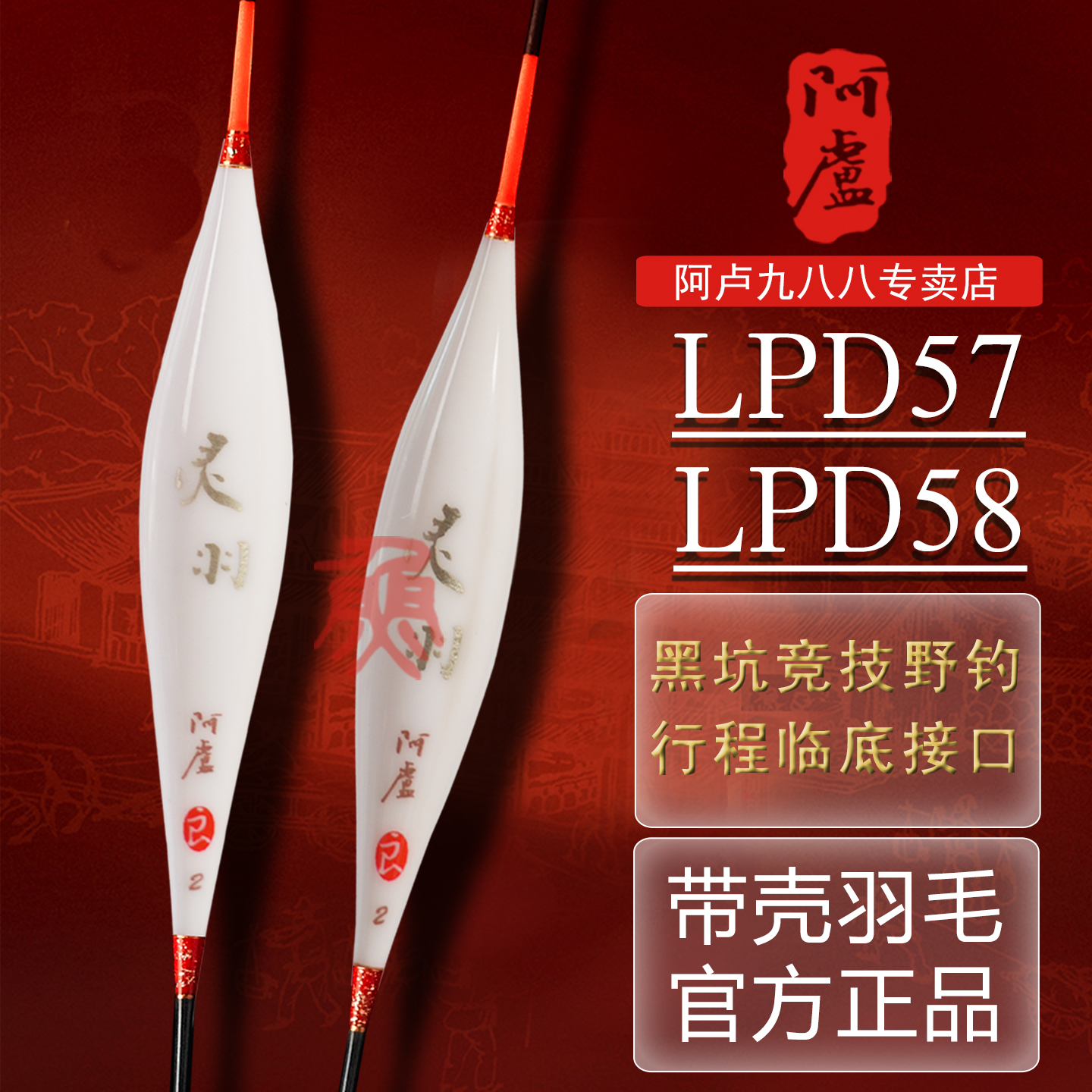 阿卢浮漂LPD57羽毛浮标