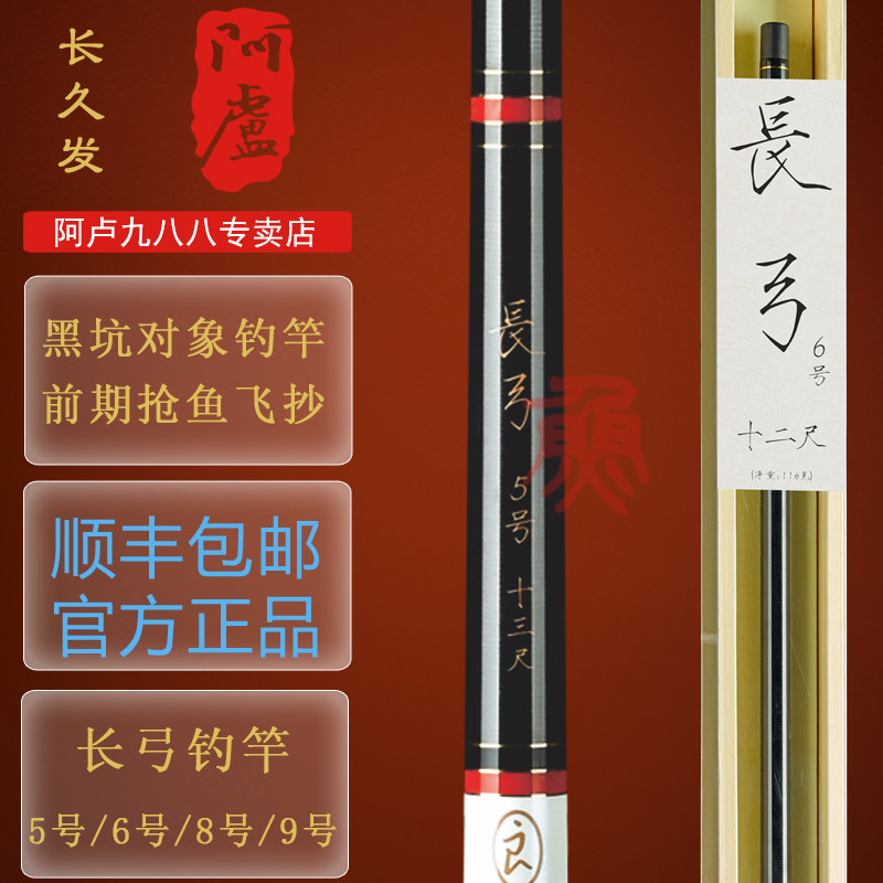 阿卢新款长弓 5R 6号 8R号 钓竿碳素黑坑前期抢鱼飞抄综合鱼竿,户外/登山/野营/旅行用品,台钓竿,淘宝优惠券,粉丝福利购,淘宝优惠卷