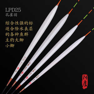 阿卢浮漂LPD25羽毛漂d25综合鲫鱼标站立快抢鱼快速到底 醒目鱼漂