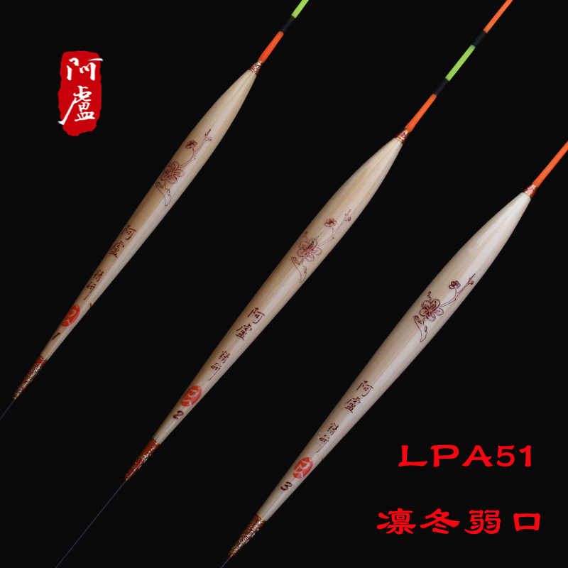 lpa51浮漂阿卢凛冬轻口浮标