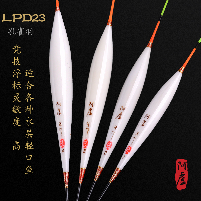 阿卢d23孔雀羽底钓轻口浮漂