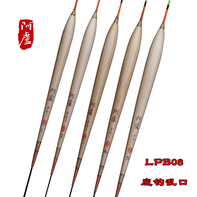 阿卢专卖b08阿卢浮标LPB08醒目浮漂芦苇鱼漂接口底钓侧重乱口罗非