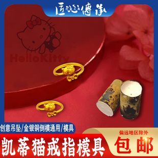 helloKitty猫戒指石膏模具金银铜倒模diy送女朋友蝴蝶结打金模具