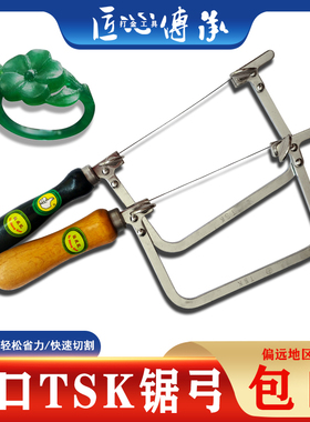 香港进口TSK锯弓多功能锯条diy拉花锯首饰活动锯固定锯子打金工具