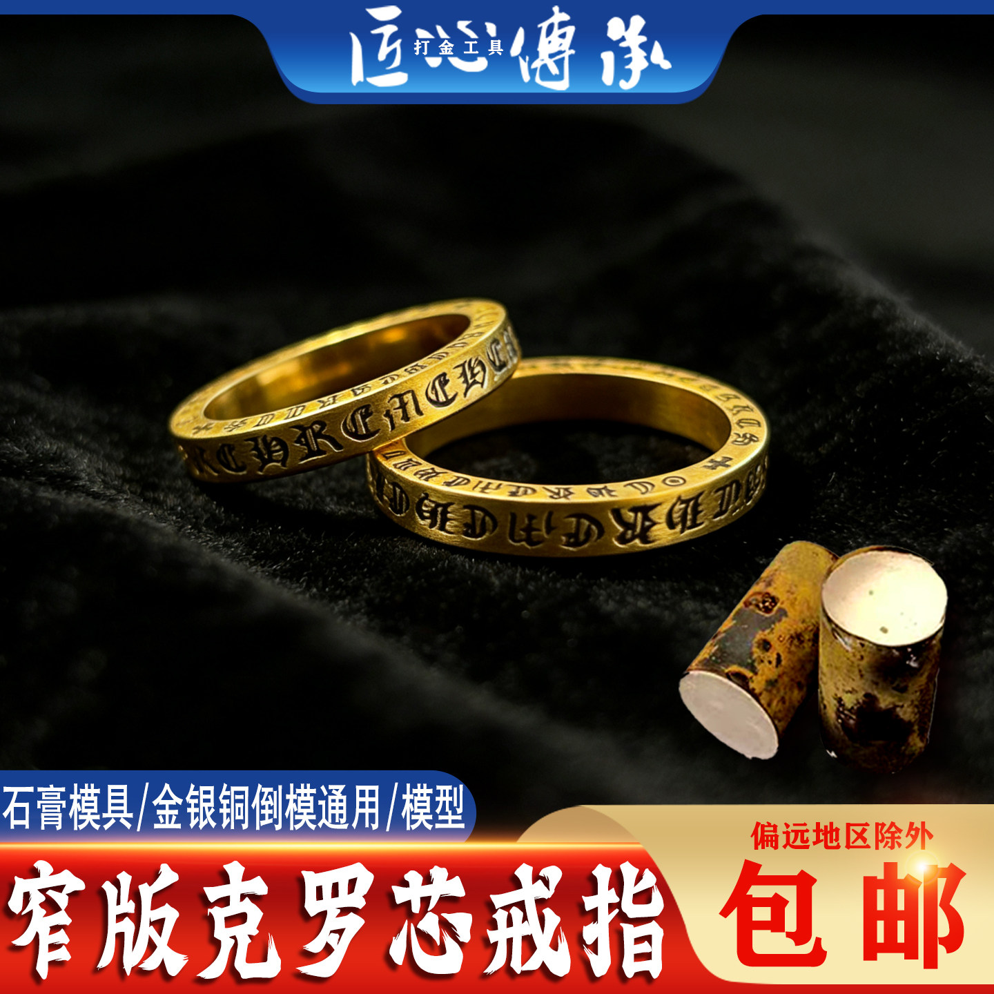 爆款窄版克罗芯戒指石膏模具金银铜倒模简约女戒款通用打金工具模