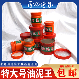 特大号油泥王金银铜首饰diy倒模耐干性压模泥铸造压手镯打金工具