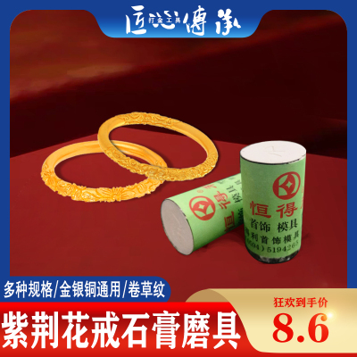 紫荆花女戒卷草纹戒指石膏磨具