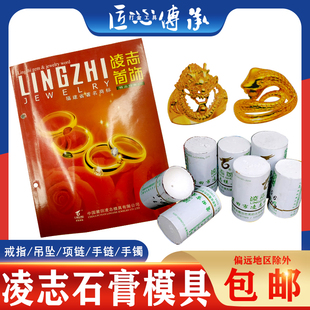 凌志首饰模具石膏模手镯金银银饰品项链打金戒指石膏打银黄金加工