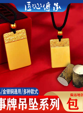 无事牌吊坠石膏模具金银倒模通用