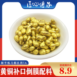 纯黄铜料 中性铜粒铜首饰铸造颗粒新手练习补口纯银倒膜打金工具
