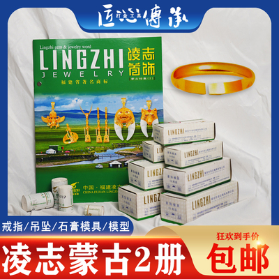 凌志古法手镯素圈戒指石膏模具