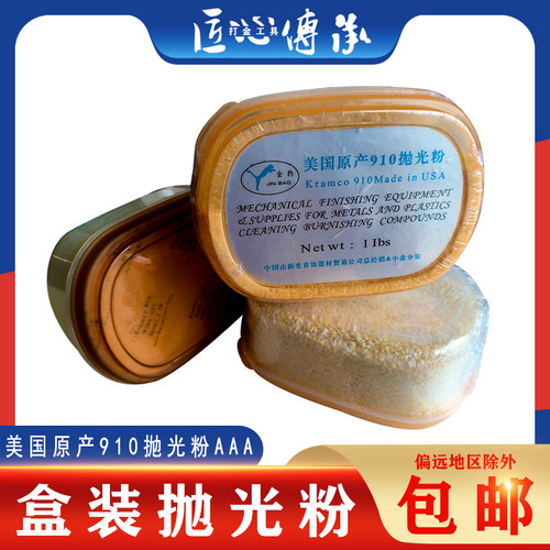 美国910抛光粉金银首饰抛光辅料