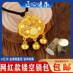 古法镂空锁石膏磨具金银铜手工倒模宝宝锁吊坠镂空花丝福字平安锁