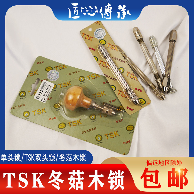 原装进口TSK双头索双头锁锁嘴文玩打孔器手捻钻拿子首饰加工工具