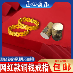 小红书铜钱戒指石膏磨具金银铜首饰倒模实心钱币招财进宝古法模具