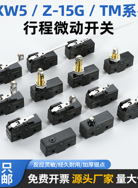 限位开关行程开关微动开关LXW5/Z-15GQ/GW22/GQ21/GQ22/GD银触点